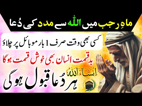 Rajab Ka Wazifa For Allah's Help | Allah Se Madad Ki Dua | Har Dua Qabool Hone Ka Wazifa | Upedia