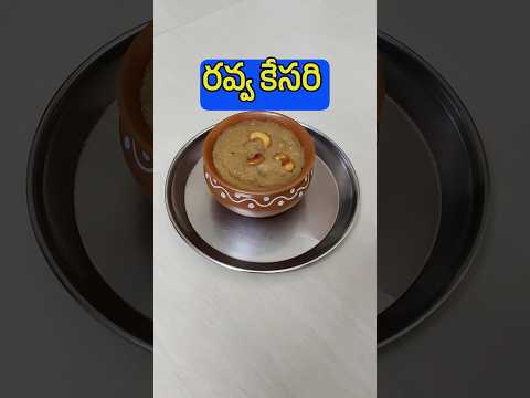 రవ్వ కేసరి నవరాత్రి స్పెషల్ I Navaratri Prasadam Rava Kesari I Bellam Ravva Kesari I Sooji Halwa