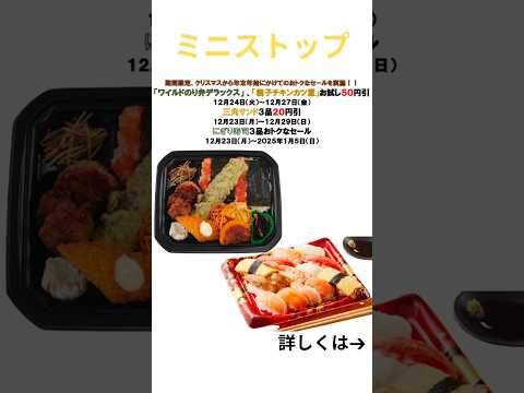 【ミニストップ】割引弁当#ミニストップ #お得なグルメ #コンビニ弁当