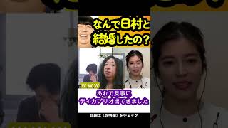 【神田愛花】なんで日村さんと結婚したんすか？