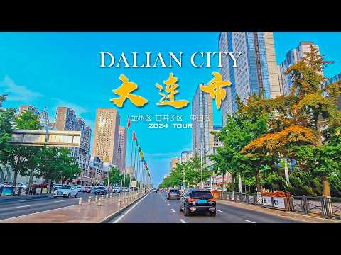 大连市 浪漫之都(金州区 甘井子区  中山区) 驾车游览/4K/China DaLian city