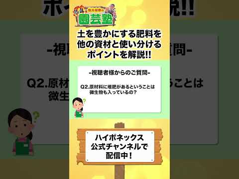 【園芸の基本】土を豊かにする肥料に関する質問をご紹介！🔥〜使い分けのポイントや製品の特徴をご紹介！〜【園芸塾】【ハイポネックス】