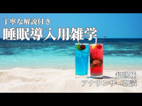 【睡眠導入用】【雑学】(解説付き)【サイパン】の美しい海と【禁断の島】