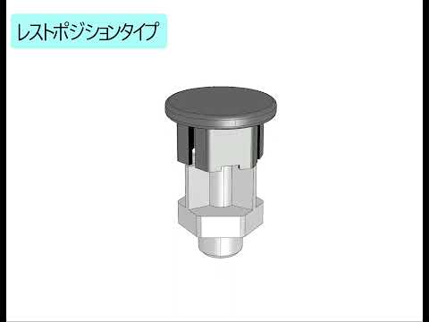 インデックスプランジャ　コンパクト_レストポジションタイプ