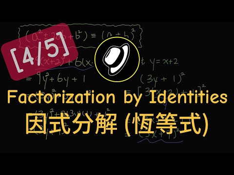 因式分解 (恆等式) | Factorization by Identities