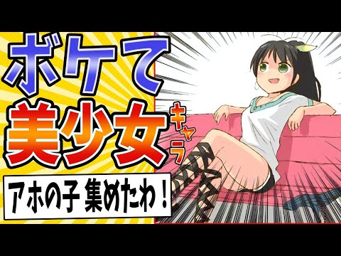 【ガハハ響】面白すぎる美少女キャラボケてまとめたったwww【殿堂入り】【ボケて2ch】#mad#ゲーム#イラスト#我那覇響