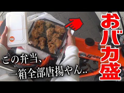 【デカ盛り】配分がヤケクソな唐揚弁当【ダイナマイトキッチン】