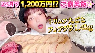 【高級食材大食い】世界の三代珍味を好きなだけ食べてみた！【モッパン】