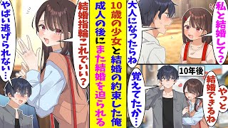 【漫画】8年前に小学生の女の子と結婚の約束をした俺。成人しても気持ちが冷めていない彼女に結婚を迫られる。結婚に消極的な俺に対して、彼女は最終手段として既成事実を作って無理やり事を進めようとしている！？