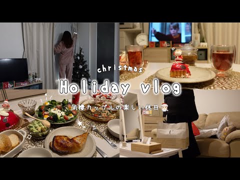 ［christmas vlog］How to enjoy your day off | My 5th Christmas with my boyfriend 🦌𓂃 𓈒𓏸