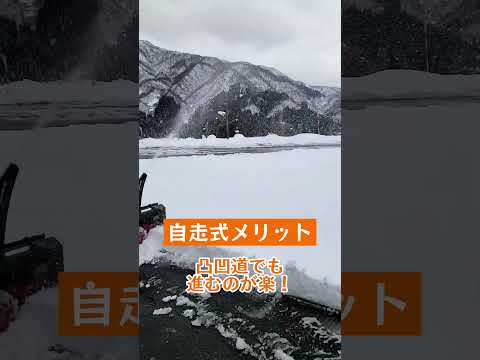 【除雪機選び方②】手押し式と自走式の違いは？ #ハイガー #除雪機 #haige #shorts