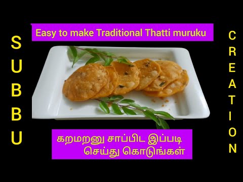 Traditional Thatti muruku|Thattu vadai| sesame Adai|தட்டை முறுக்கு|தட்டுவடை| எள் அடை |