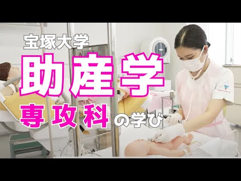 【授業紹介】助産学専攻科