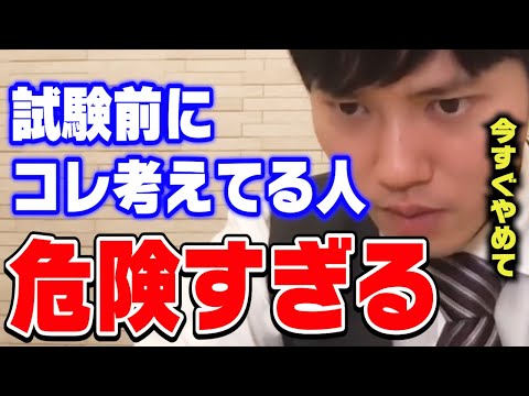 【河野玄斗】公認会計士試験に向けての心意気。試験前にこう考えると合格できます！東大理Ⅲ卒の河野くんが考えるマインドとは【切り抜き 受験生 共テ】