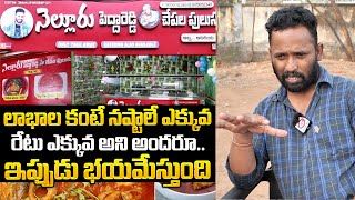 Kiraak RP Nellore Pedda Reddy Chepala Pulusu Vizag | Kiraak RP Nellore | Nellore Chepala Pulusu