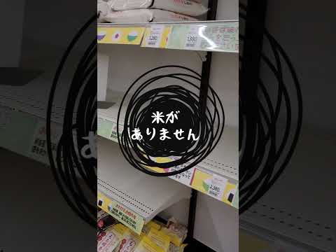 米がねぇ！！！ハーツ志比口店 2024年8月20日 他の店舗は米ありますか！？