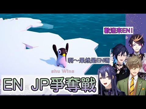 【彩虹社中文字幕】你們都是EN! JP&EN爭奪戰【長尾景/Oliver Evans/Yugo Asuma/Shu Yamino】