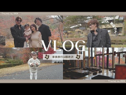 【家族旅行VLOG】産前旅行へ🤰✨今年も新庄さん達と😍🌸