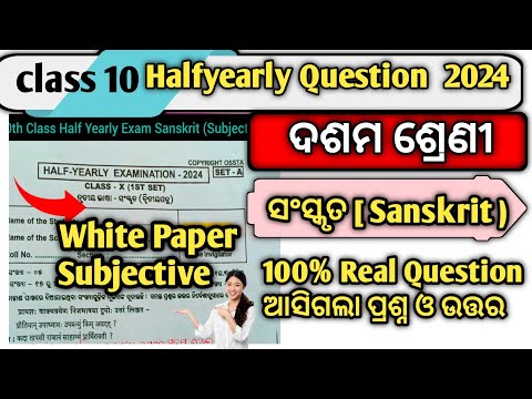 Class 10 Halfyearly Subjective Question 2024 White Paper || Class 10 Halfyearly Subjective Question