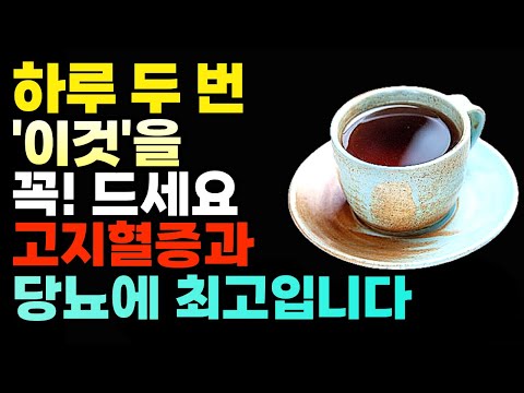 당뇨에좋은음식 구기자! 아침 공복이나 잠자기 전 마시면 혈당 수치 잡고 당뇨가 사라집니다. 구기자차 만드는 방법도 있어요! 간을 살리는 건강 음식