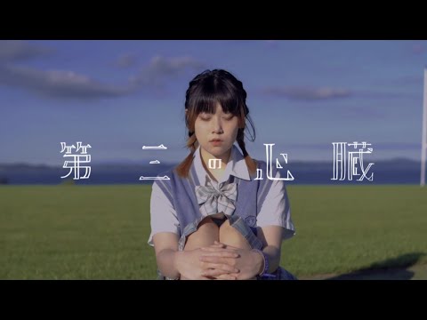 【オリジナル振付】第三の心臓 / はるまきごはん 踊ってみた【さと☆】