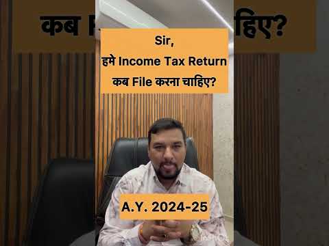 हमे Income Tax Rerurn कब File करना चाहिये? #incometaxreturn #itr #incometax #itrfileonline