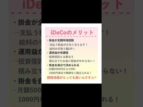 【知らないと損する！】iDeCoのこと解説！