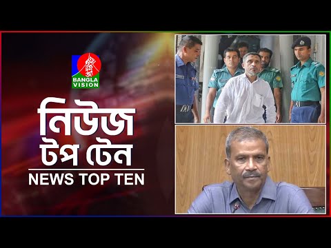 Banglavision News Top Ten | 5 PM | 18 Dec 2024 | বাংলাভিশন নিউজ টপ টেন | বিকেল ৫ টা | ১৮ ডিসেম্বর ২৪