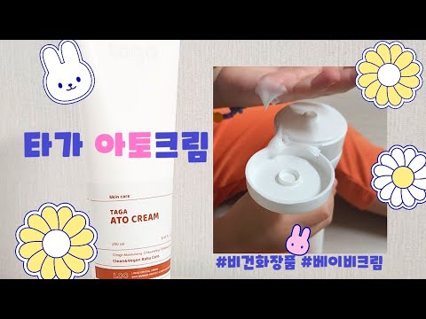 TAGA 촉촉 고보습크림 아토크림 민감한 피부도 부담없는 비건화장품 추천