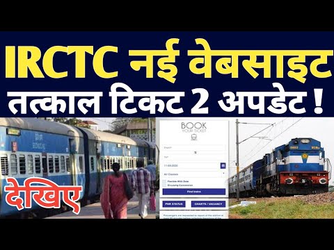 IRCTC Ticket Booking 2 Latest Update About Helicopter Ticket Booking Fake Website And Tatkal Ticket.