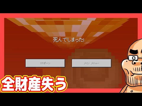 【悲報】ラピスラズリ探し、渓谷で全財産失う【マインクラフト#09】