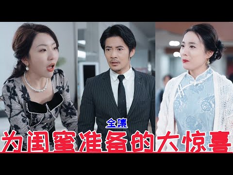 【MULTI SUB】My revenge on my vicious girlfriend【Full episode】