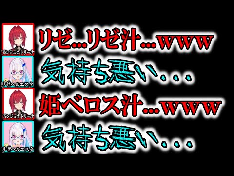 ガチトーンの罵倒をするリゼヘルエスタ【にじさんじ/さんばか/切り抜き】