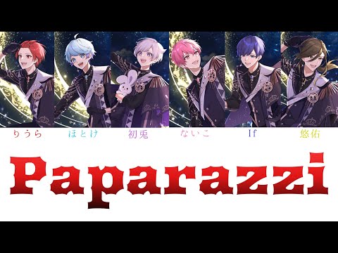 いれいす/Paparazzi【パート分け】