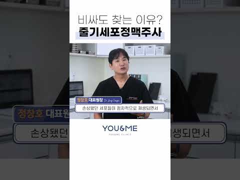 우리 몸을 회복 시키는 최고의 방법 #줄기세포정맥주사