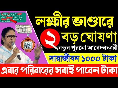 Laxmi Bhandar 2 Big Braking News | Lokkhi Bhandar December Month Payment | Lakhir Bhandar Taka