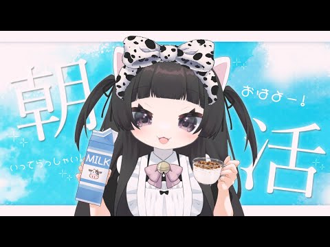 【#朝活/初見さん◎】9月最初のおはようを君に捧ぐ【#雑談/まったり】