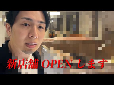 新店舗OPENします！！銀座顔負けの内装とは？