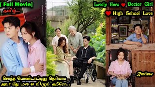 ❤️❤️சொந்த பொண்டாட்டினு தெரியாம அவா மீது Love ல விழும் ஹீரோ//High school love drama explain Tamil P-2