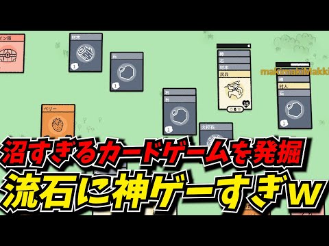 隠れた神ゲーをまたも発掘してしまう攻略最前線TV【Stacklands】