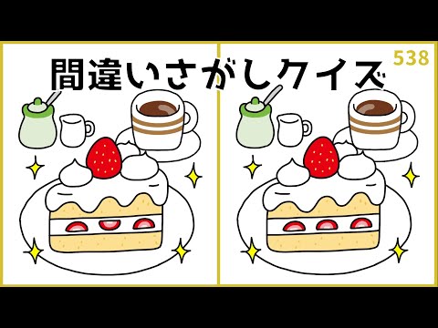 【間違い探しクイズ】脳トレおもしろゲーム！高齢者向けイラスト集【中級レベル】#538