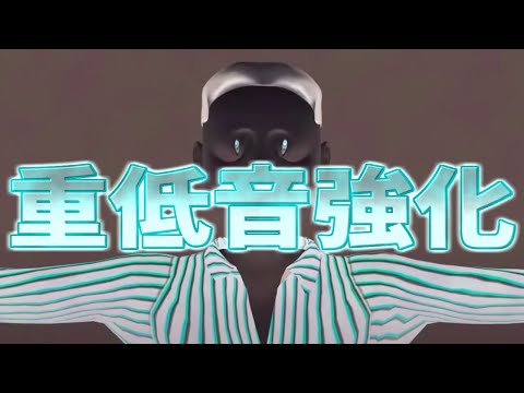 【重低音強化/BassBoost】ウ”ィ”エ”【最恐】