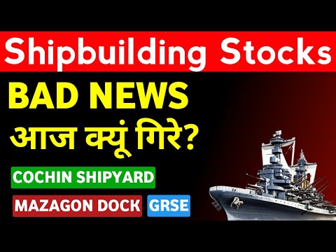 Defence Stocks Bad News 📉 Mazagon Dock Share Latest News 🔴 Cochin Shipyard 🔴 GRSE