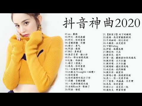 【抖音神曲2020】#抖音流行歌曲 2020-TIK TOK抖音音樂熱門歌單-2020年抖音最火流行歌曲推荐 - 2020最新 + 抖 音 音乐 + 抖音歌單 \ 2020流行歌曲