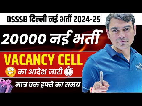 20000 Delhi Board  New Vacancy Announced | DSSSB 2024-25 | Sombir Sir