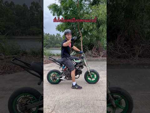 วิธียกล้อ แบบstunt EP.4 วิธีแก้ตอนหงาย #สอนยกล้อ #wheeliecoach #ยกล้อ #stuntriding #เกรียนใหม่