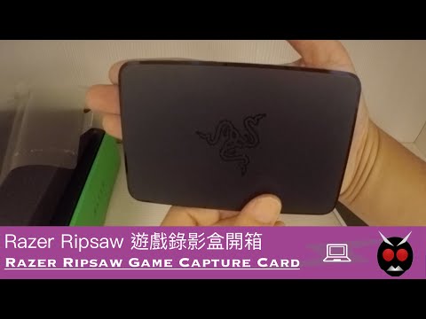 Razer Ripsaw USB 3.0 遊戲錄影直播盒開箱 / Game Capture Card