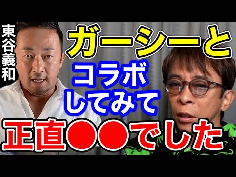 【松浦勝人×ガーシー】ガーシーとコラボしてみて正直〇〇でした!!初対面なのに〇〇のように感じた...【切り抜き/avex会長/東谷義和/ガーシーch /暴露 /芸能界】