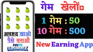 New Earning App 2023 | Best Paytm Cash Earning App 2023 | #newearningapp #guavawallet