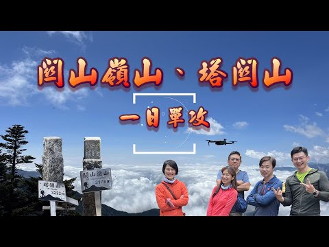 [Taiwan 100 Highest Mt.] One-day solo attack on Guanshanling Mountain and Taguan Mountain2022.5.6